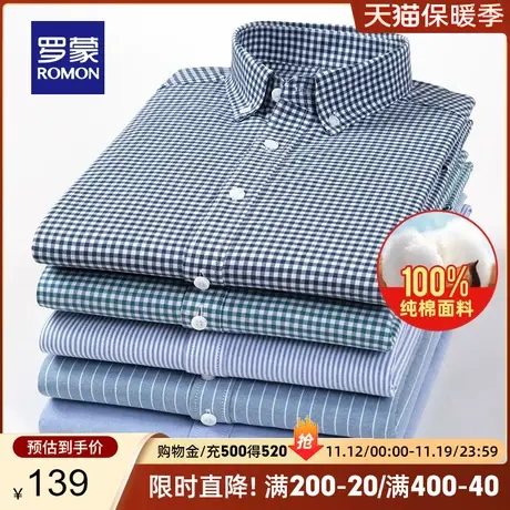 【纯棉牛津纺】罗蒙长袖衬衣商务职业工装2023秋季新款休闲衬衫男商品大图