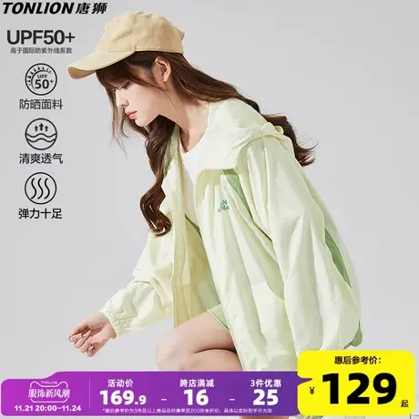 唐狮防晒衣外套女款夏季新款长袖连帽时尚宽松轻薄透气防晒服上衣图片