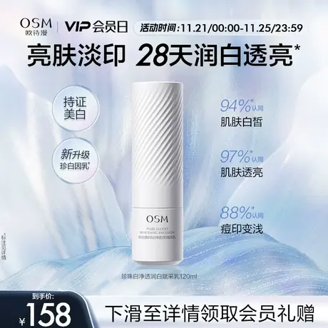 欧诗漫珍白因乳液面霜美白祛斑淡斑深层保湿补水滋润清爽不油腻图片