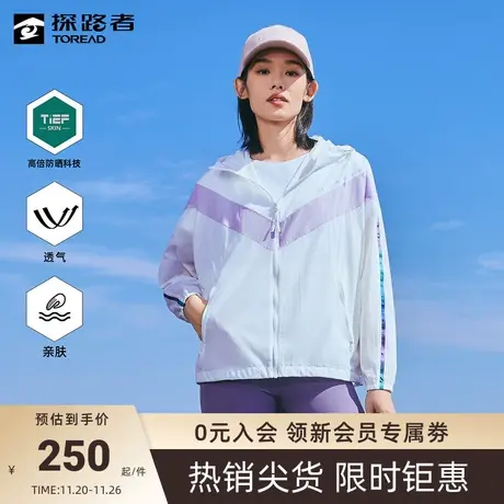 探路者防晒衣女春夏季户外运动防紫外线弹力透气舒适UPF50+💲图片