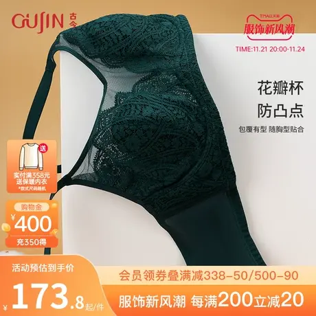 古今花瓣杯雾面高颜值防凸点商场同款女分码设计超薄杯胸罩0R107图片