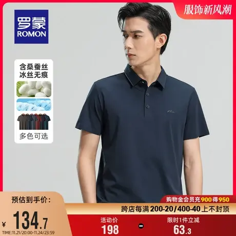 【冰丝弹力+含桑蚕丝】罗蒙短袖POLO衫男2024夏季薄款无痕印花T恤商品大图