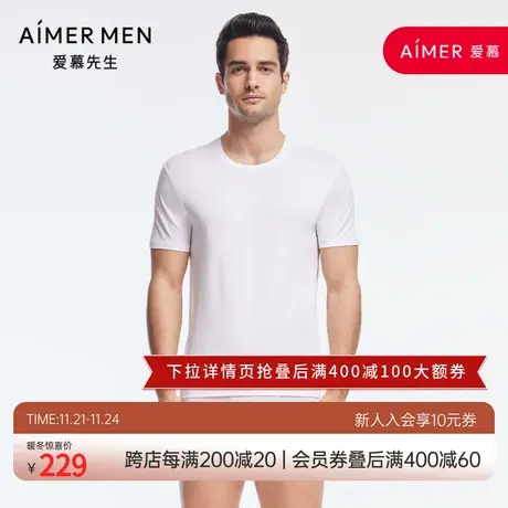 爱慕先生HELLO系5.0上衣两件包T恤男士打底上衣NS12C236图片