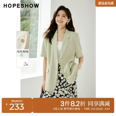 红袖outlets短袖西装hopeshow2023夏季新款女装正肩休闲气质外套图片