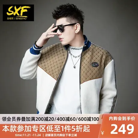 SXF圣希梵男士外套 宽松加厚夹棉仿羊羔绒拼接潮牌老花立领夹克男商品大图