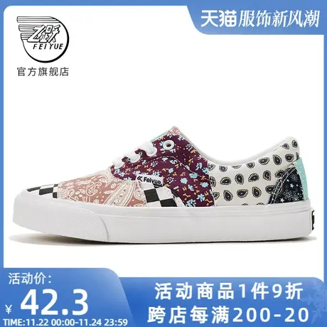 feiyue/飞跃帆布鞋女秋季印花拼接休闲鞋潮流百搭情侣鞋338商品大图