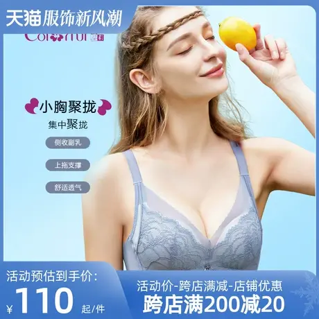 Colorful/多彩多姿内衣女无钢圈小胸聚拢收副乳上托聚拢蕾丝文胸图片