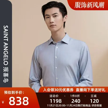 报喜鸟秋季新款男士商务正装羊毛长袖衬衫温莎领职业装蓝色衬衣男图片