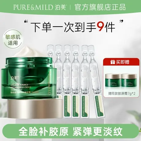 泊美胶原蛋白绿钻霜次抛精华组合紧致抗皱抗衰老CP官方正品图片