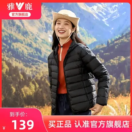 雅鹿官方反季薄款羽绒服女轻薄冬季黑色连帽鸭绒轻便短款外套图片