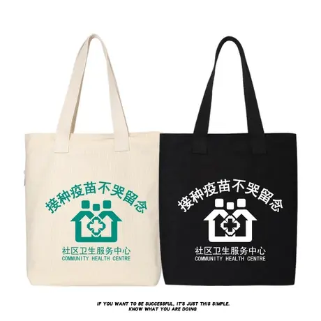 疫苗接种不哭留念帆布包单肩包帆布袋大容量斜挎手提日系文艺书包商品大图