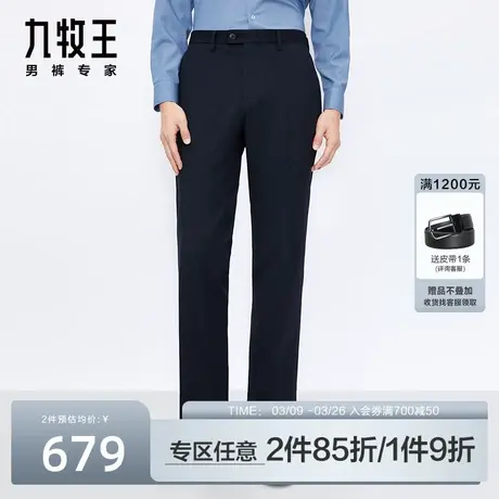[易打理]九牧王男装垂感西裤男秋冬厚款直筒宽松商务办公西装裤子图片