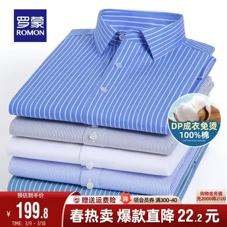 【纯棉DP免烫】罗蒙长袖衬衫男秋季新款商务职业工装休闲格子衬衣商品大图