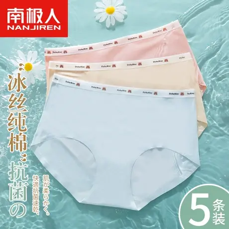 南极人内裤女冰丝无痕纯棉抑菌裆夏季薄款中腰日系透气三角裤商品大图
