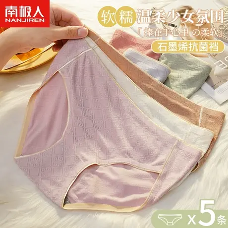 南极人女士内裤女石墨烯抗菌裆中腰少女风夏季透气薄款三角短裤头商品大图