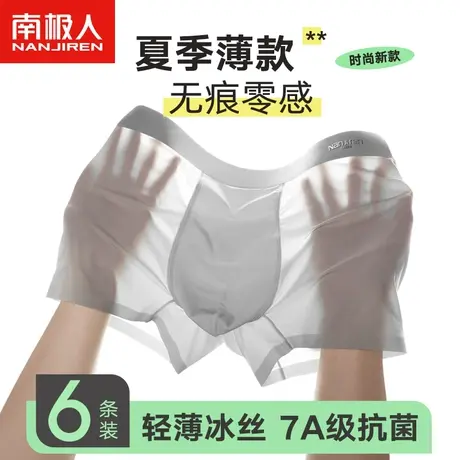 南极人冰丝无痕内裤男士男生夏季薄款四角裤头纯棉裆抗菌平角短裤商品大图