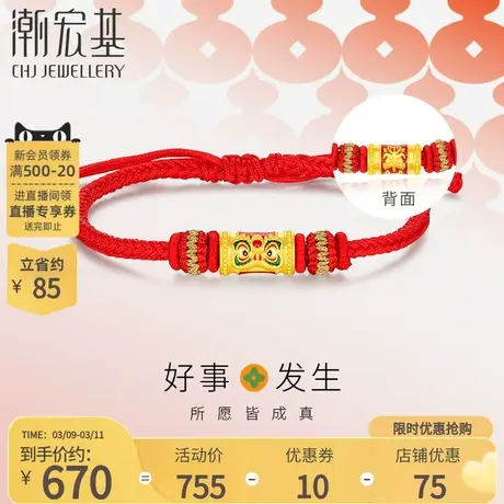 潮宏基好事发生宝宝喜狮黄金手链足金手绳转运珠5D硬金路路通L商品大图
