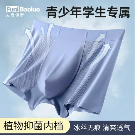青少年内裤男初中生高中生学生发育期平角四角裤夏季薄款短裤冰丝商品大图