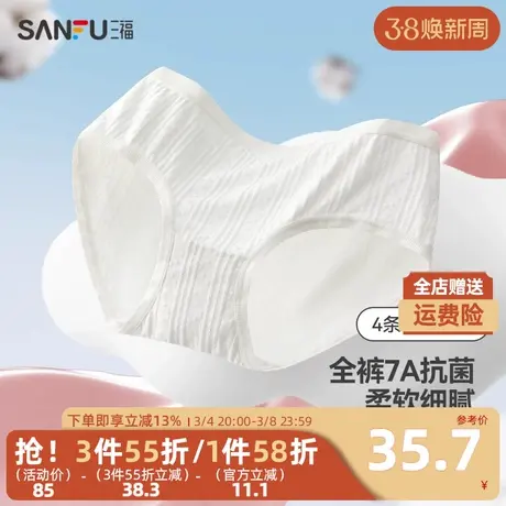 三福【4条装】 女中腰不夹臀内裤 白色抗菌纯棉底裆三角裤479092商品大图