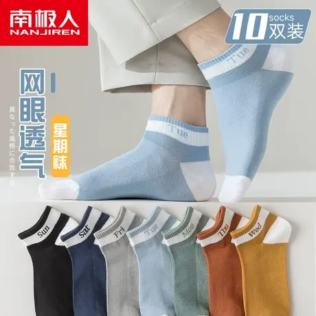 南极人袜子男士夏季新款短袜吸湿排汗网眼薄款透气ins潮运动船袜商品大图