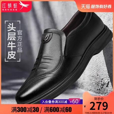 红蜻蜓男鞋2024春季新款真皮商务休闲皮鞋男舒适防滑中老年爸爸鞋商品大图