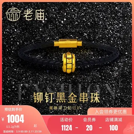 老庙黄金5D海豚金黑金时尚铆钉足金串珠男士手串手饰男款正品商品大图