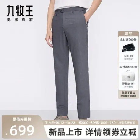 [可机洗羊毛]九牧王男裤毛料西裤2023春夏新款精工修身商务长裤图片