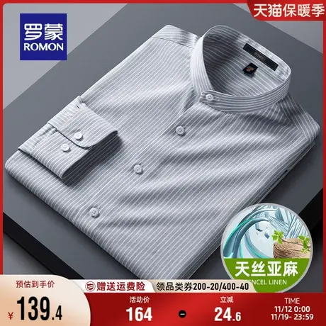 【天丝亚麻】罗蒙男士立领衬衣秋季职业工装商务休闲条纹长袖衬衫图片