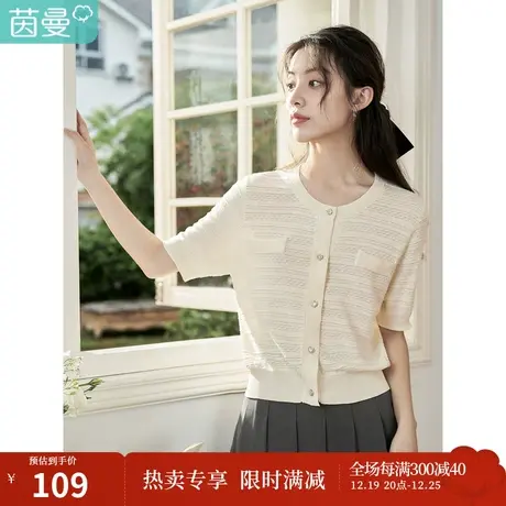 茵曼2023春季女装新款优雅气质小香风白色圆领镂空短袖针织开衫图片