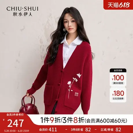 秋水伊人羊毛刺绣针织开衫2025年春季新款国风新年红色简约上衣女图片