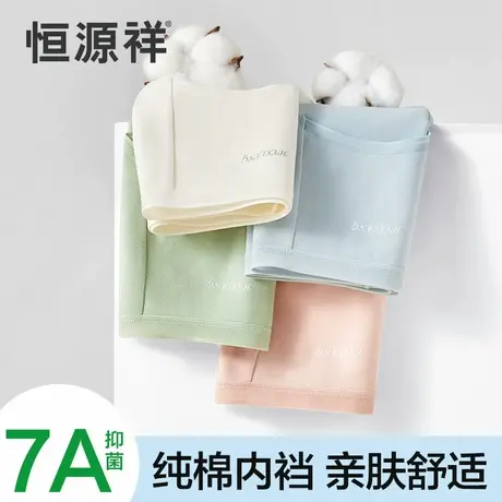 恒源祥a类纯棉女士内裤女生7A级抗菌无痕透气三角裤2025新款短裤商品大图