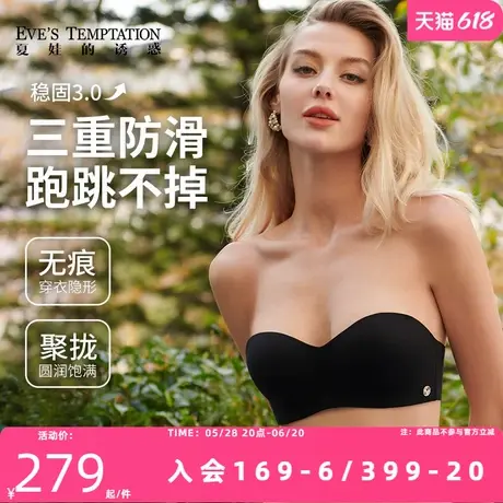 夏娃的诱惑裹胸无肩带内衣女防滑防下垂聚拢光面无痕两穿抹胸文胸商品大图