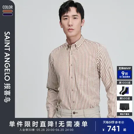 【微泡肌理】报喜鸟春季新款男士商务休闲长袖衬衫条纹衬衣上衣男商品大图