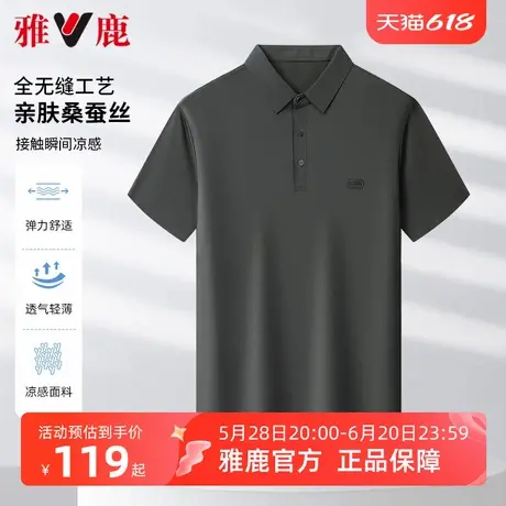 【含桑蚕丝】雅鹿翻领垂感polo衫男2025年夏季短袖T恤户外商务短t商品大图