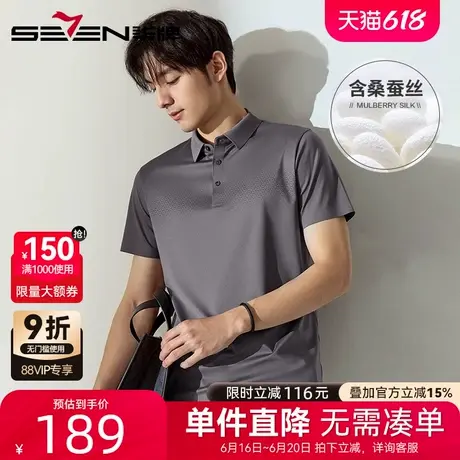 【含桑蚕丝】柒牌无缝工艺短袖Polo衫男 2025夏季新款商务翻领T恤图片