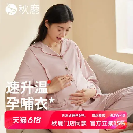 秋鹿柔软透气睡衣女士秋季新款长袖产后月子服大码宽松待产孕妇装商品大图