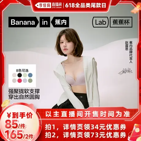 【李佳琦全品类尾款日】蕉内蕉蕉杯301Pro软支撑强聚拢背钩式文胸商品大图