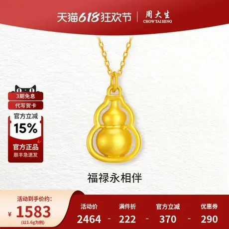 周大生黄金古法葫芦吊坠福禄足金挂坠送女友老婆妈妈生日节日礼物商品大图