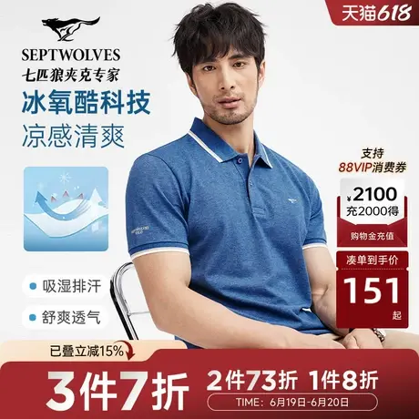 七匹狼男装翻领短袖t恤夏季新款polo衫男士透气凉感撞色条纹商务图片