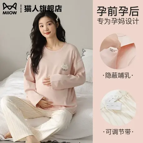 猫人纯棉月子服4月份带胸垫女长袖套装孕妇产后睡衣哺乳期家居服商品大图