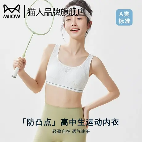 猫人少女发育学生运动防凸点内衣轻薄全网孔透气速干2025新款文胸商品大图