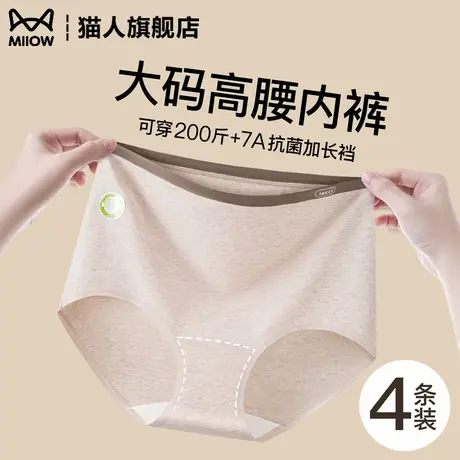 猫人大码内裤女胖mm200斤高腰收腹无痕纯棉7a级抗菌全棉裆三角裤商品大图