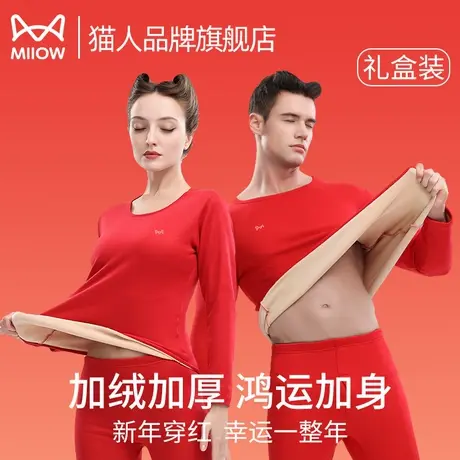 猫人红色保暖内衣女款本命年加绒加厚结婚礼盒2025蛇年秋衣秋裤女商品大图