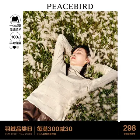 太平鸟100%全羊毛堆堆毛衣女无缝一体高领打底衫2022秋冬新款针织商品大图