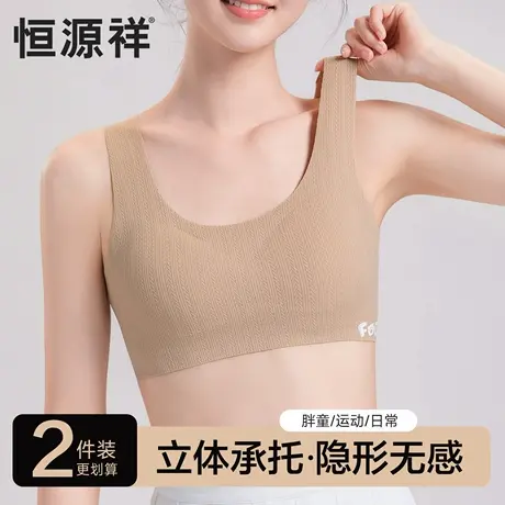 恒源祥内衣女学生高中生隐形无痕抗菌小背心固定杯发育期少女文胸商品大图