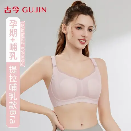 古今孕妇哺乳内衣女大胸显小聚拢防下垂产后喂奶专用2025新款文胸图片