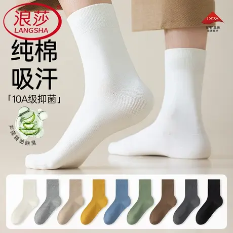 浪莎纯棉袜子男款春秋季中筒袜吸汗抗菌防臭商务运动男士长筒袜商品大图