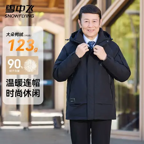 雪中飞中老年羽绒服爸爸装2025冬季新款商务男士保暖鸭绒连帽外套商品大图