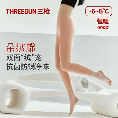 三枪中厚朵绒棉保暖裤女抗菌防螨拉绒秋冬防寒防臭纯棉打底裤秋裤商品大图