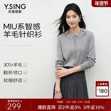 衣香丽影灰色翻领针织开衫女2026春装新款休闲减龄48支30羊毛上衣商品大图